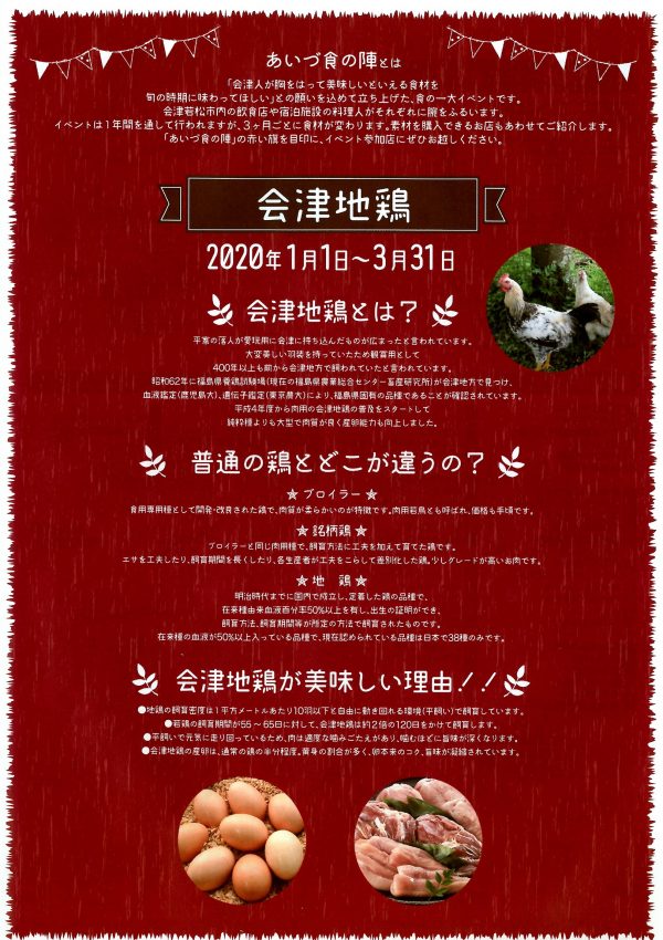 あいづ食の陣詳細