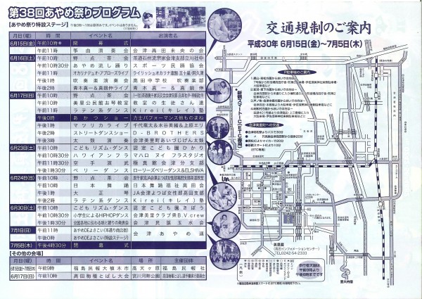 あやめ祭りスケジュール