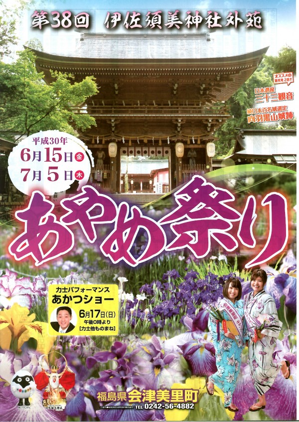 あやめ祭りチラシ