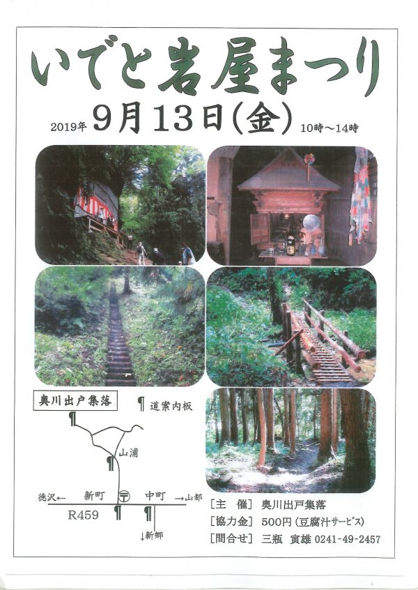 いでと岩屋まつり