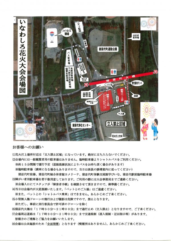 いなわしろ花火大会会場図