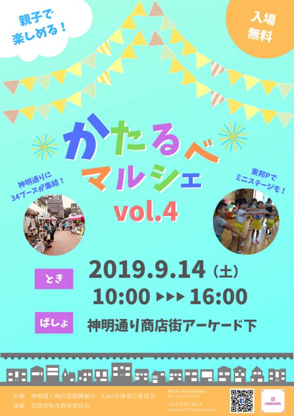 かたるべマルシェ