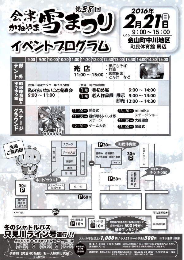 かねやま雪まつりイベントプログラム