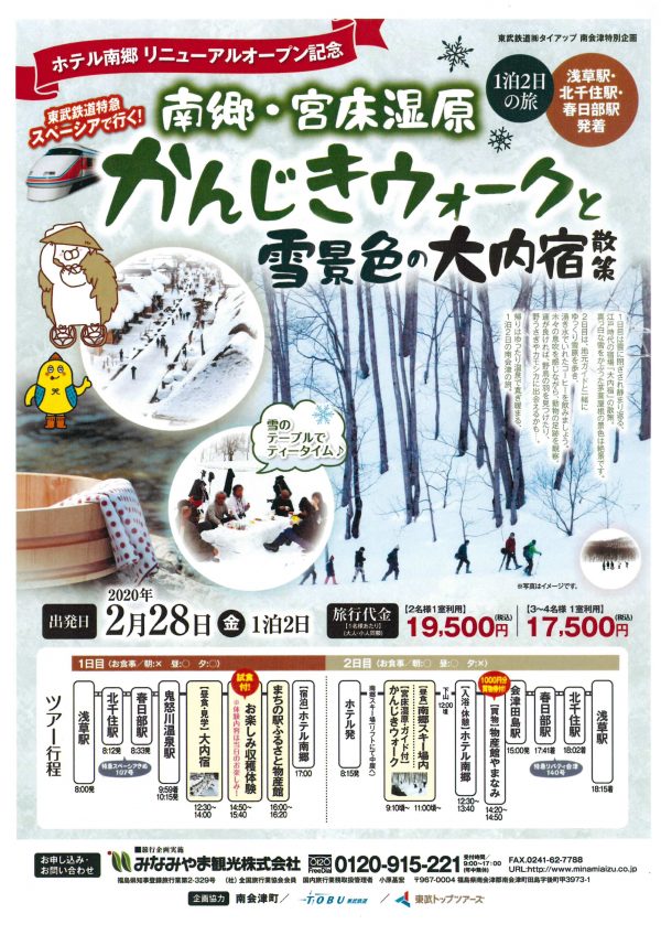 かんじきウォーク-scaled.jpg