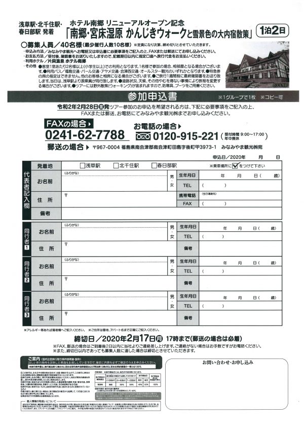 かんじきウォーク申込用紙-scaled.jpg