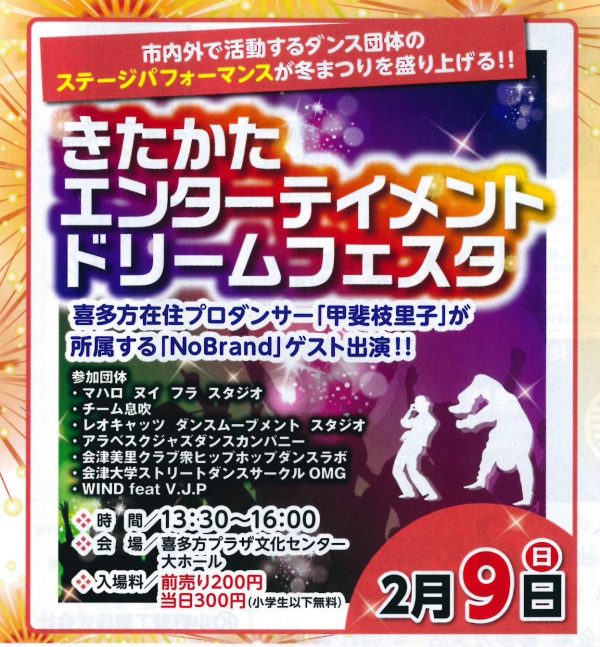 きたかたエンターテイメントドリーム