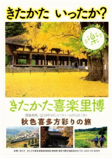 きたかた喜楽里博