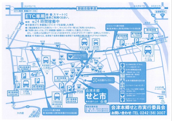 せと市交通規制図