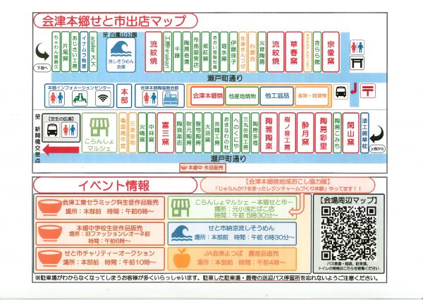 せと市出店マップ