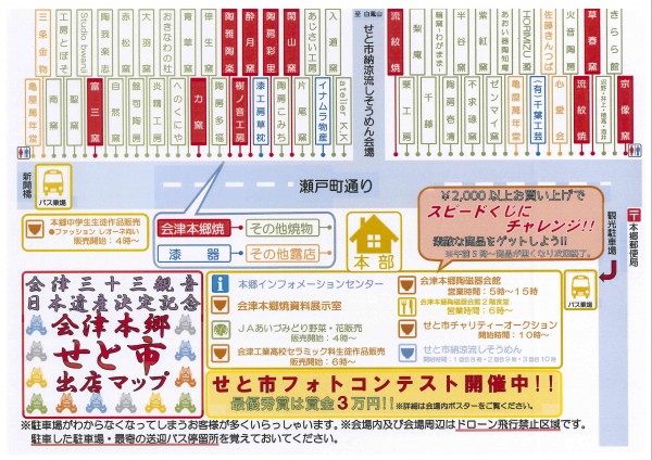 せと市出店マップ