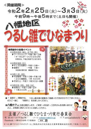 つるし雛でひなまつり