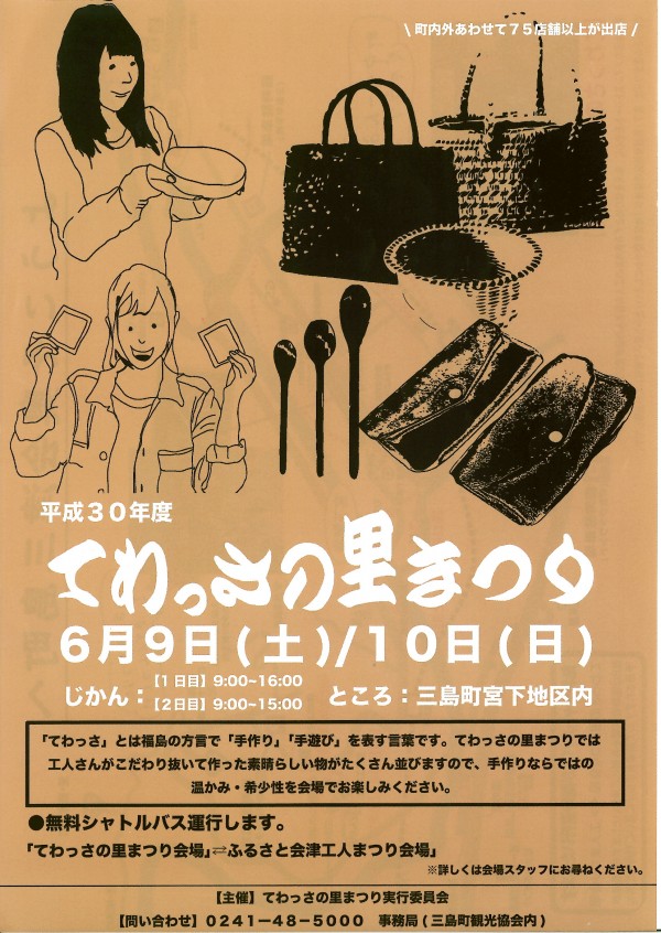 てわっさの里まつりチラシ