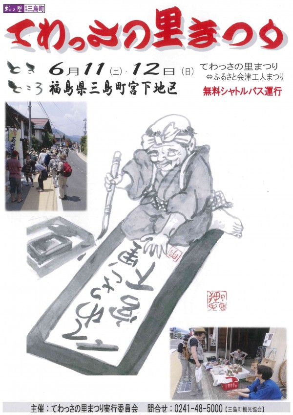 てわっさの里まつりチラシ(表)