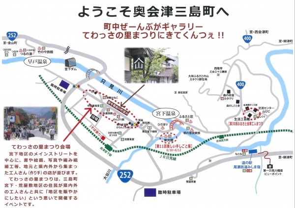 てわっさの里まつりチラシ(裏)