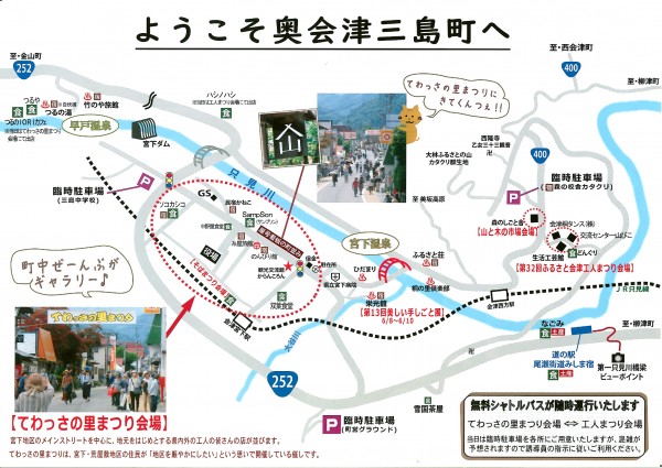 てわっさの里まつりマップ
