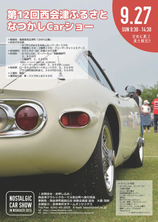 なつかしCarショーチラシ