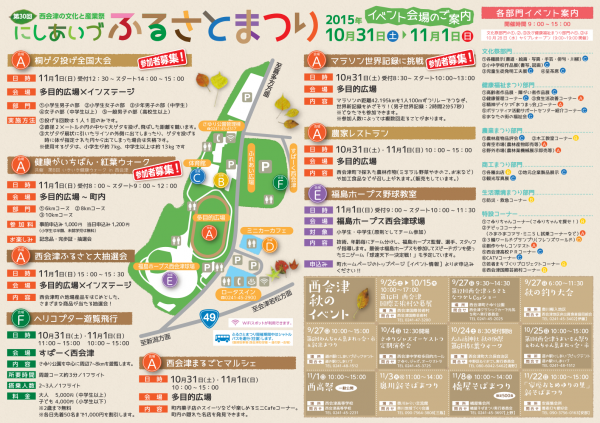 にしあいづふるさとまつりチラシ裏