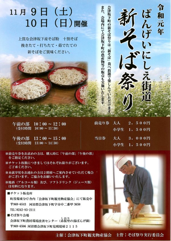 ばんげ新そば祭り