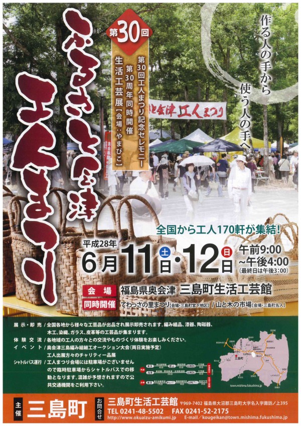 ふるさと会津工人まつりチラシ（表）