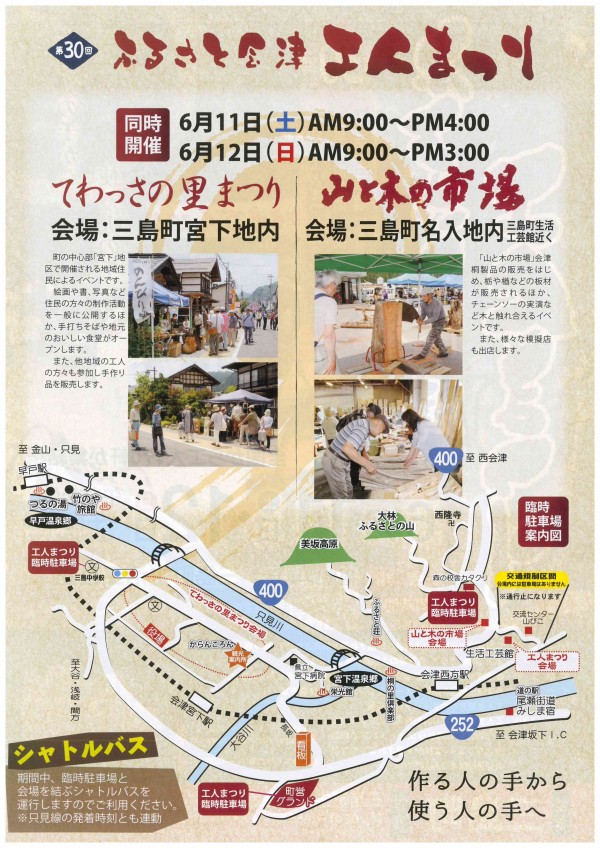 ふるさと会津工人まつりチラシ（裏）