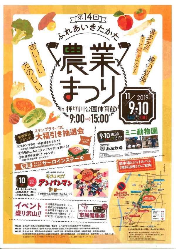 ふれあいきたかた農業まつり.jpg