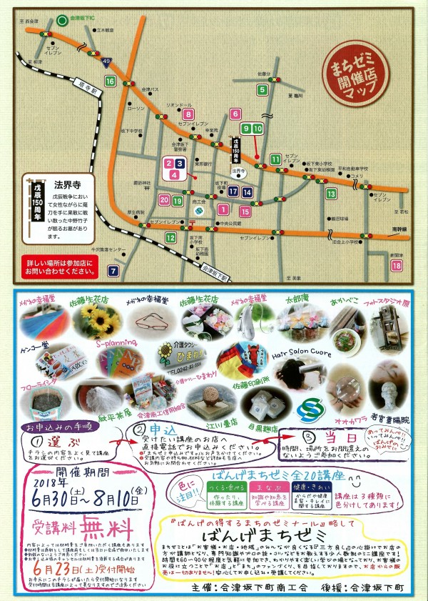 まちゼミ開催店マップ