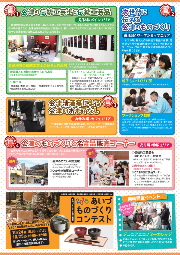 ものづくり２０１５裏