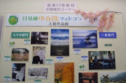 只見線ゆる鉄フォトコンテスト