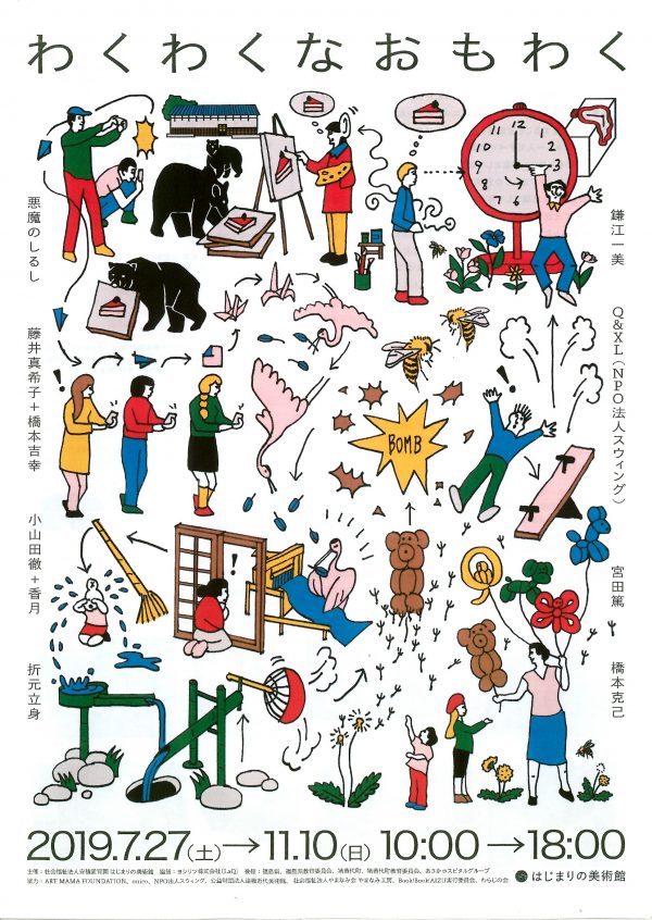 わくわくなおもわく