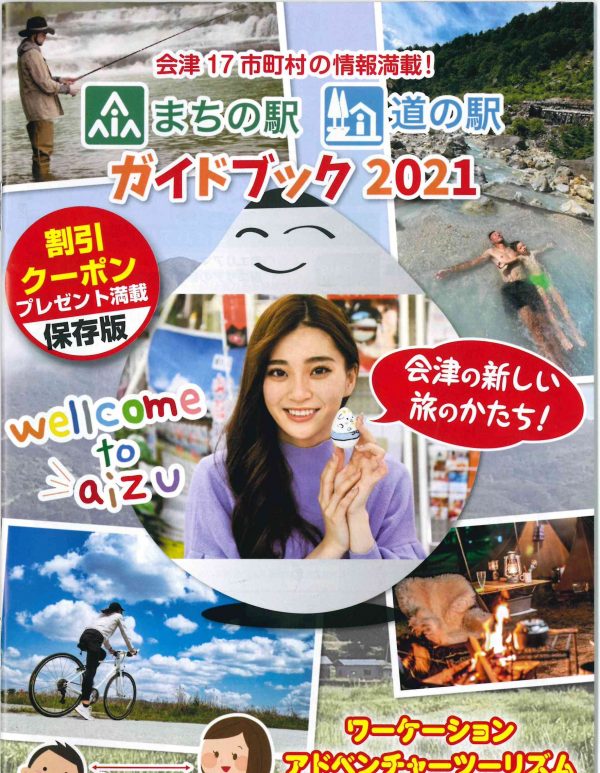 ガイドブック2021表紙
