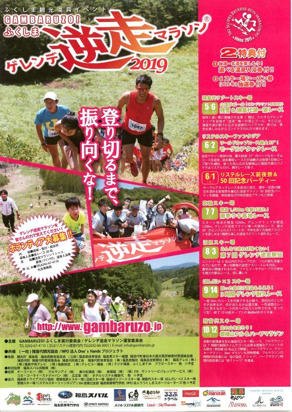 ゲレンデ逆走マラソン-1.jpg