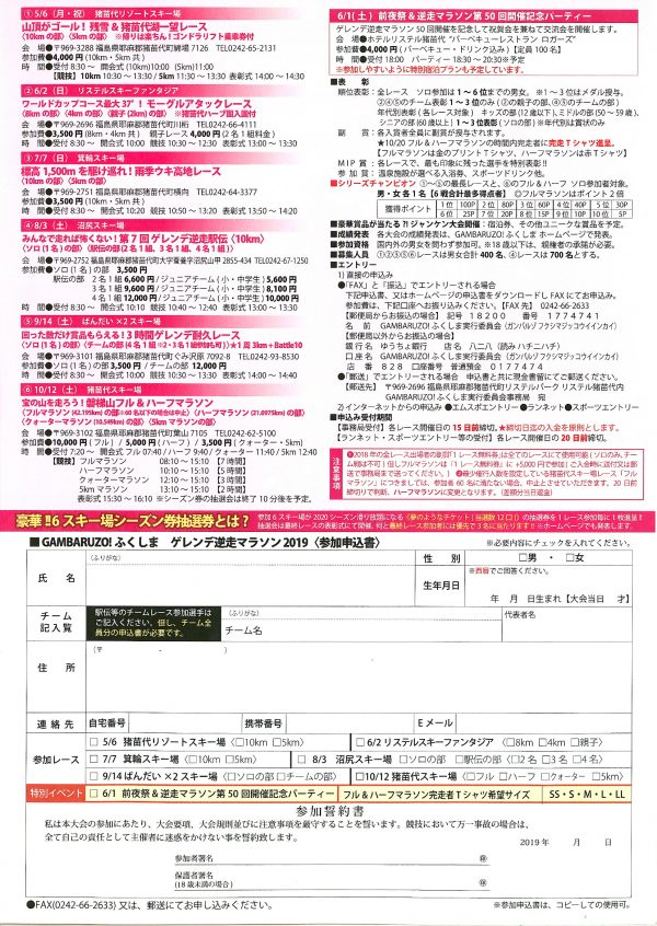 ゲレンデ逆走マラソン詳細-1.jpg