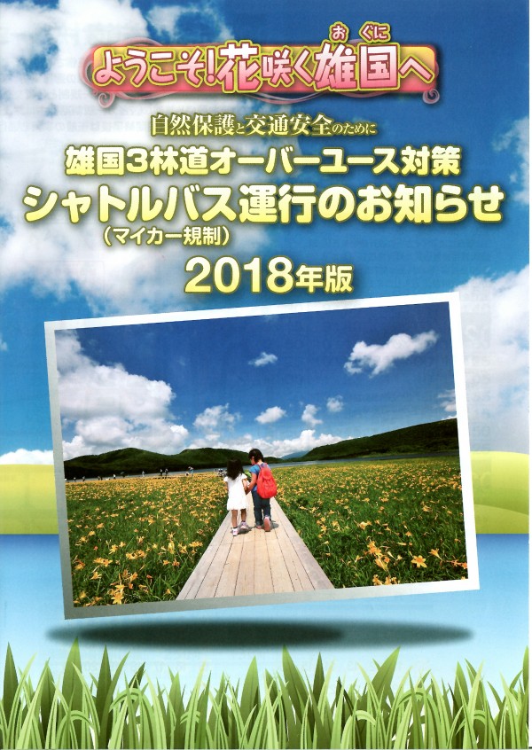 シャトルバス運行のお知らせ2018年版