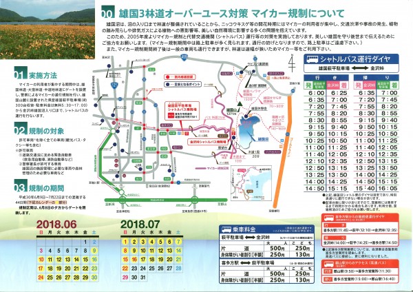 シャトルバス運行詳細