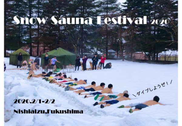 スノーサウナフェス2020