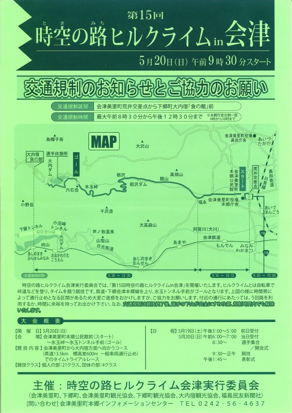 ヒルクライム交通規制のお知らせ