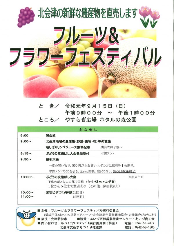 フルーツ＆フラワーフェスティバル.j