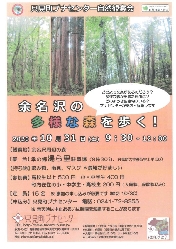 ブナセンター