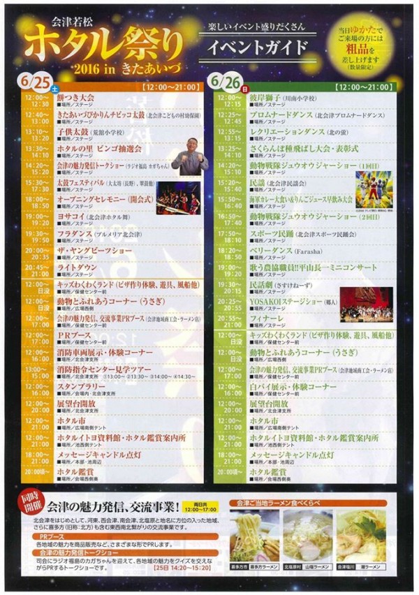 ホタル祭りinきたあいづ(裏)