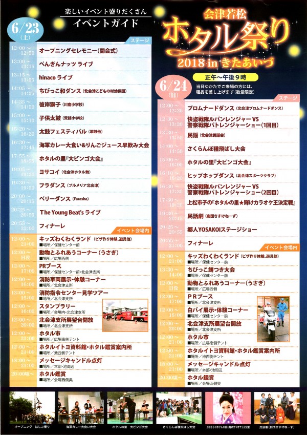 ホタル祭りスケジュール