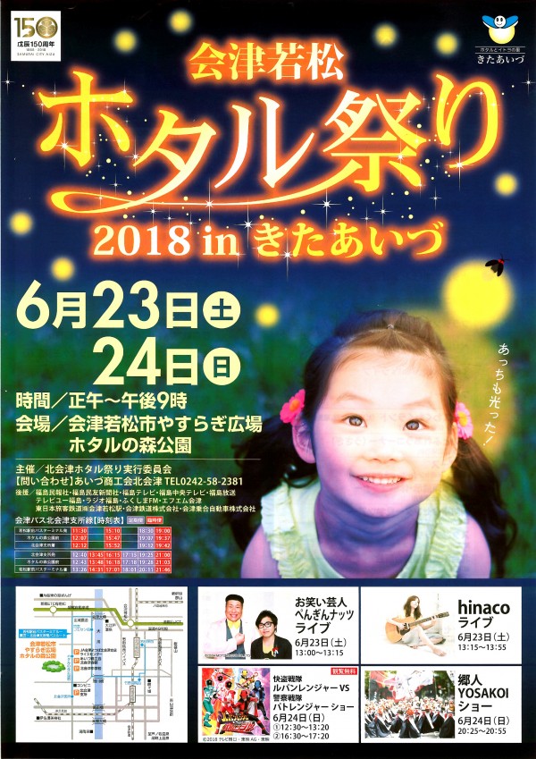 ホタル祭りチラシ