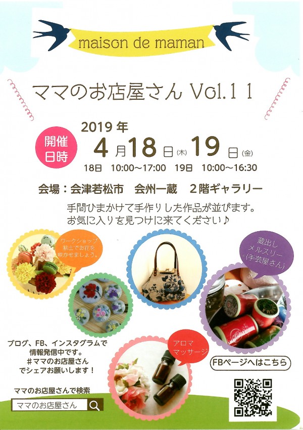 ママのお店屋さんチラシ
