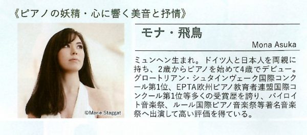モナ・飛鳥紹介文