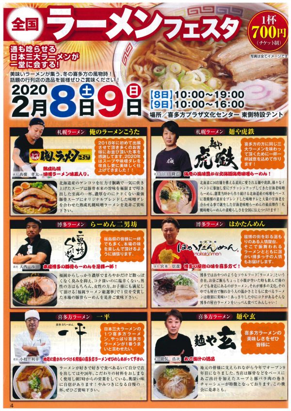 ラーメンフェスタ
