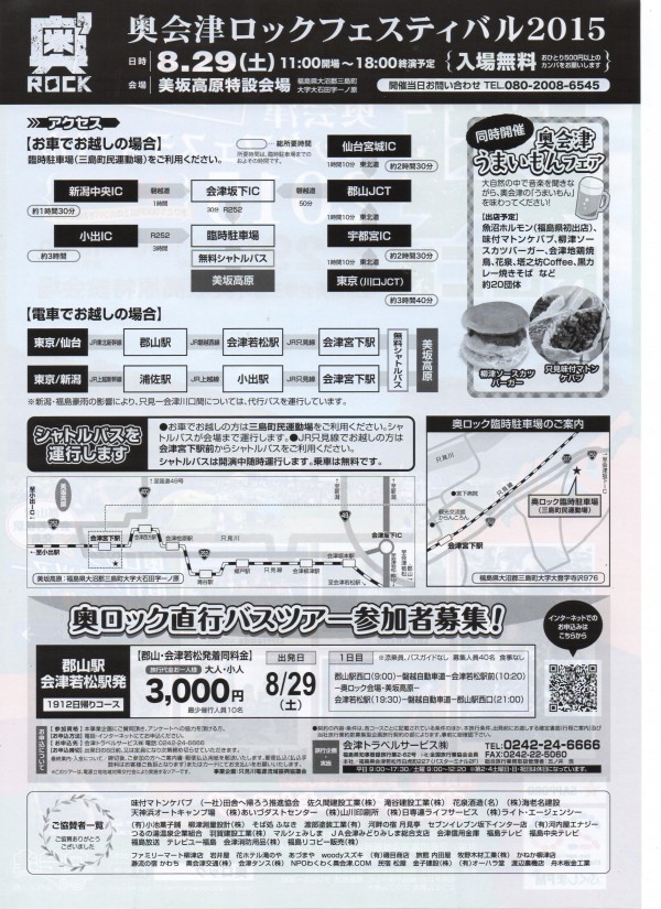 ロックフェス裏面