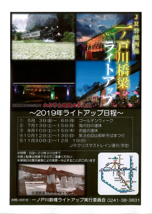 一ノ戸川橋梁ライトアップ.