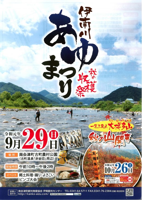 伊南川あゆまつり.jpg