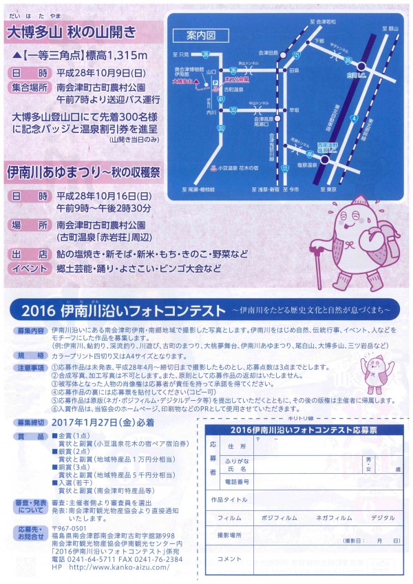 伊南川あゆまつりチラシ裏