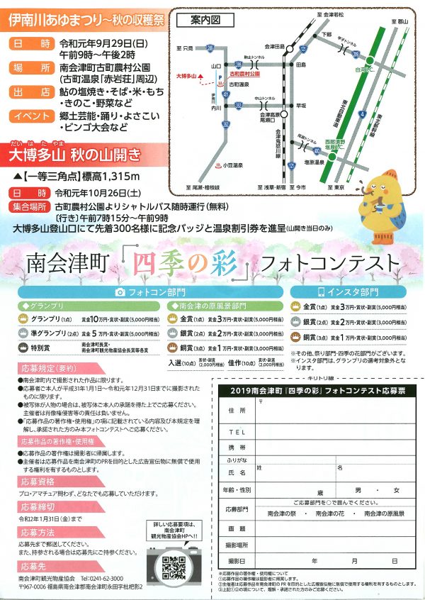 伊南川あゆまつり詳細.jpg