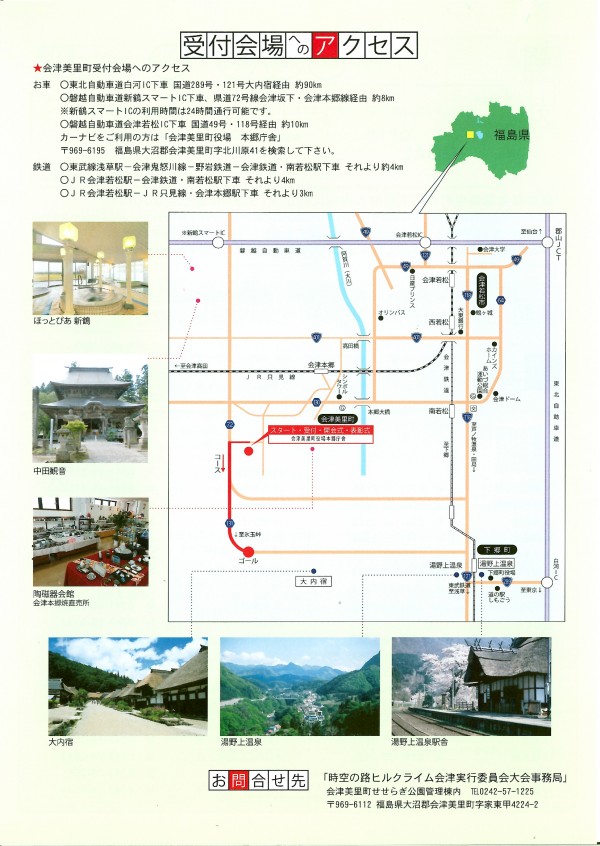会場へのアクセス案内